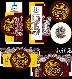 中式龙纹图案设计素材