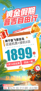 机票接机普吉自由行