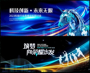 蓝色科技会议