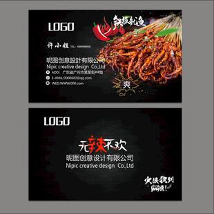 铁板鱿鱼名片