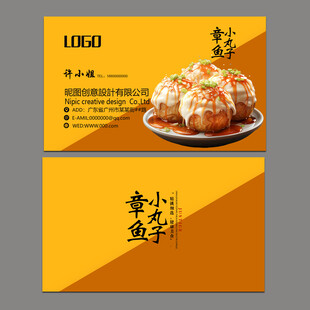 章鱼小丸子名片