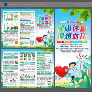 全国高血压日三折页