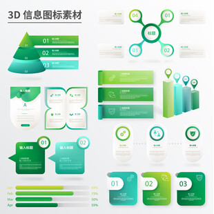 绿色3D信息图表素材集合