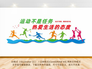 创意体育运动校园多彩文化墙