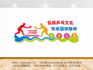 乒乓球文化墙