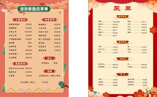 喜庆中式菜单设计模板