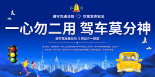 驾车勿分神宣传海报