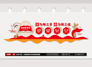 四有好老师文化墙