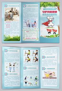 守护骨骼健康生活方式三折页