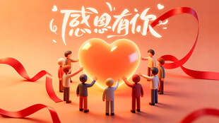 感恩有你团队携手海报