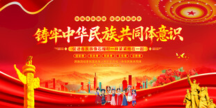 铸牢中华民族共同体意识