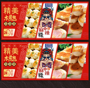 水煎包展板
