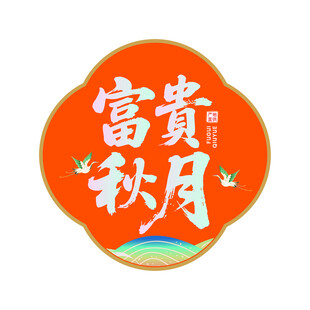 富贵秋月中式圆形图案