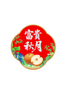 富贵秋月中式图案