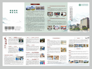 中医院宣传四折页