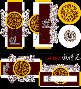 中式古典邀请函设计模板