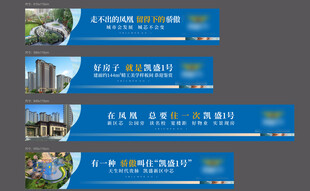 房地产广告横幅展示