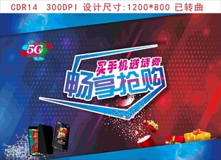 手机促销