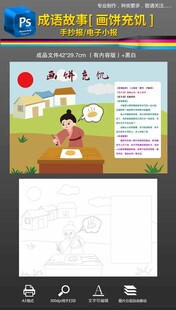 成语故事画饼充饥手抄报小报