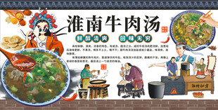 淮南牛肉汤