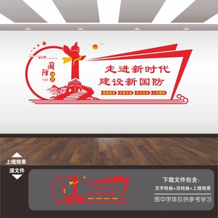 国防教育文化墙