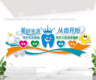保护牙齿文化墙