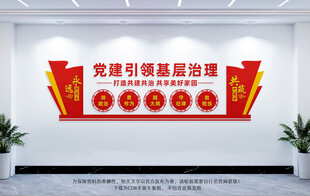 党建引领基层治理