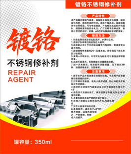 镀铬不锈钢修补剂产品展示