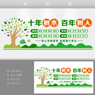 校园文化墙  