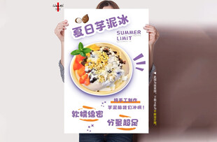 芋泥冰