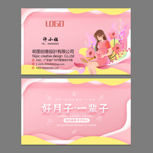 月子名片