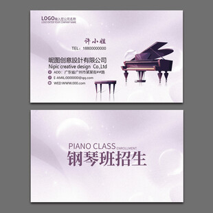 钢琴名片