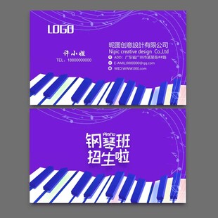钢琴名片