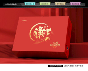年货礼盒 新年包装