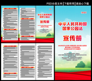 国家公园法三折页