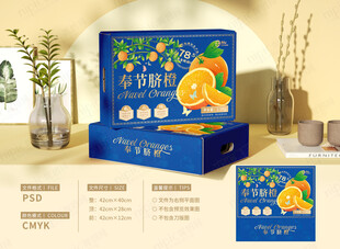 脐橙礼盒包装