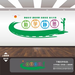 学校园班级励志标语文化墙