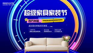 家具家装节展板