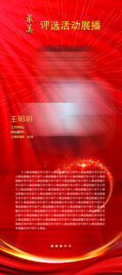 员工事迹展播展架