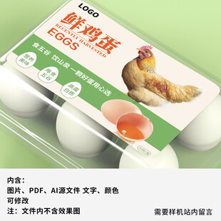 鲜鸡蛋包装