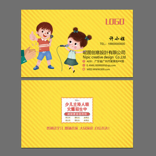 少儿主持人培训名片