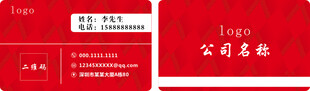 红色简约公司名片模板
