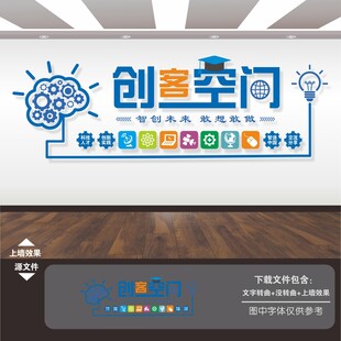 创客空间文化墙