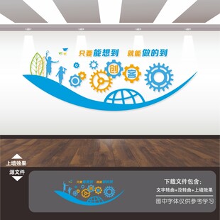 创客空间文化墙