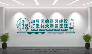 廉洁行医文化墙