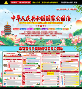 中华人民共和国国家公园法