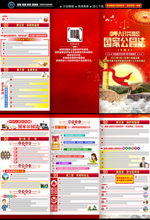 国家公园法三折页