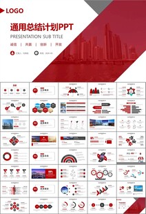 经济与发展改革委员会ppt模板