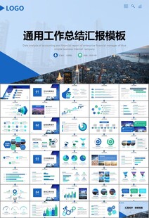 经济与发展改革委员会ppt模板