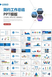 经济与发展改革委员会ppt模板
